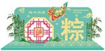 端午粽主题装饰设计图