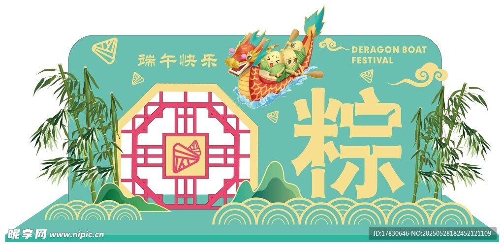 端午粽主题装饰设计图