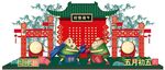 端午节美陈