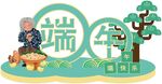 端午主题装饰摆件