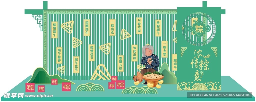 端午节美陈