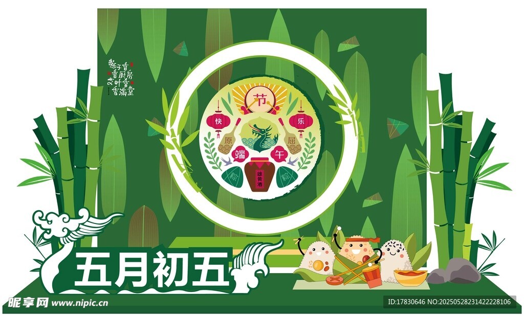 端午节美陈