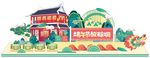 乡村振兴宣传场景插画