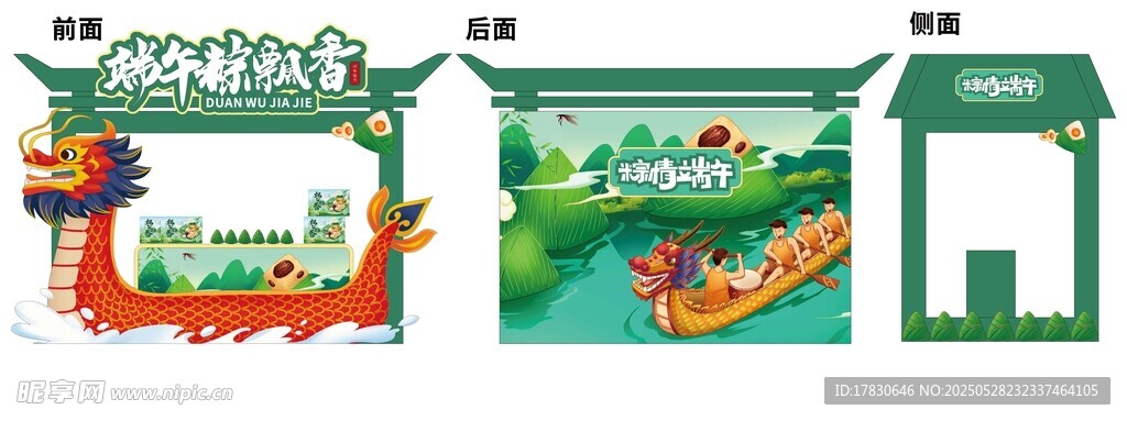 龙舟主题拍照框装饰道具