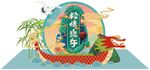 端午龙舟插画传统元素