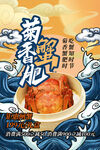 美食螃蟹黄色国潮海报