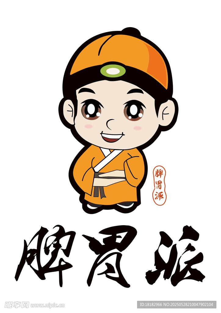 可爱卡通脾胃派形象