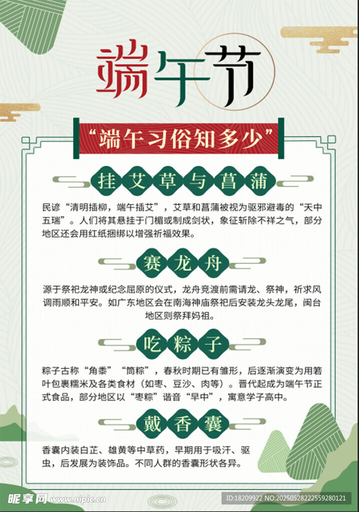 端午节知识问答海报