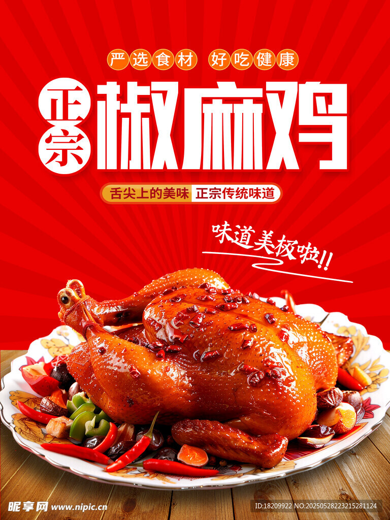 椒麻鸡