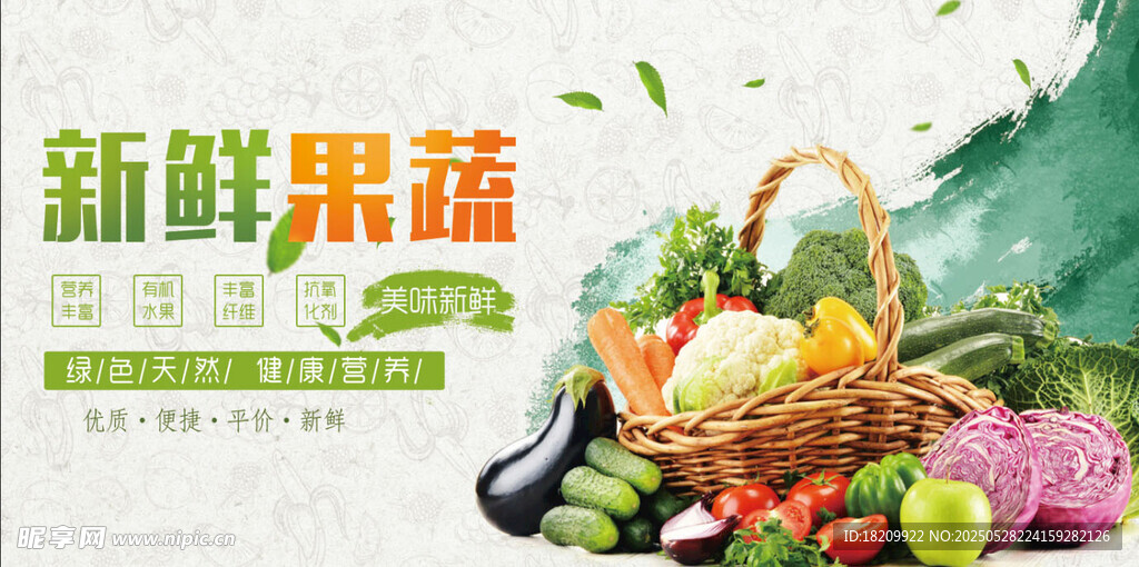 新鲜果蔬 开启健康生活