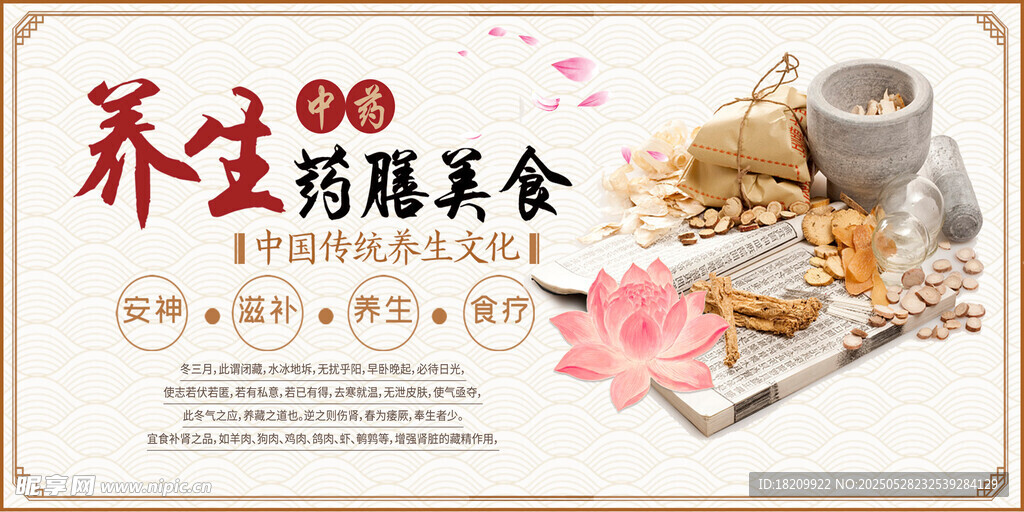 中药