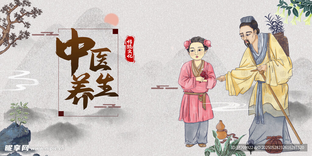 养生