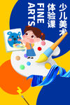 美术体验课