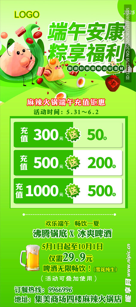 端午节展架