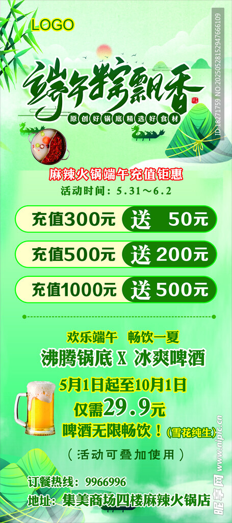 端午火锅店海报
