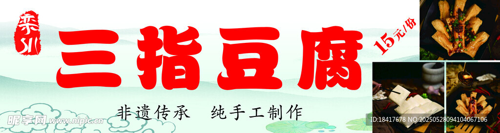 三指豆腐美食展示