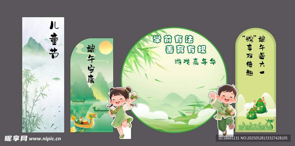 幼儿园端午节儿童节美陈 