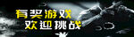 有奖游戏   欢迎挑战