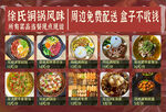 云南菜铜锅涮锅菜单