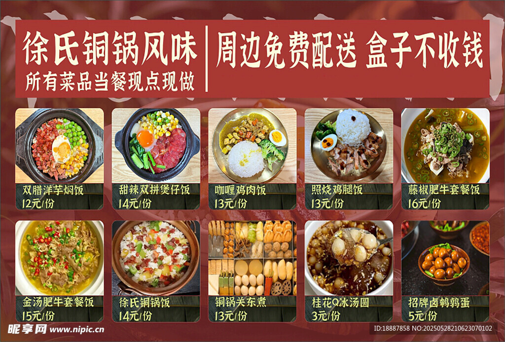 云南菜铜锅涮锅菜单