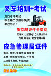 叉车培训考试与证件办理