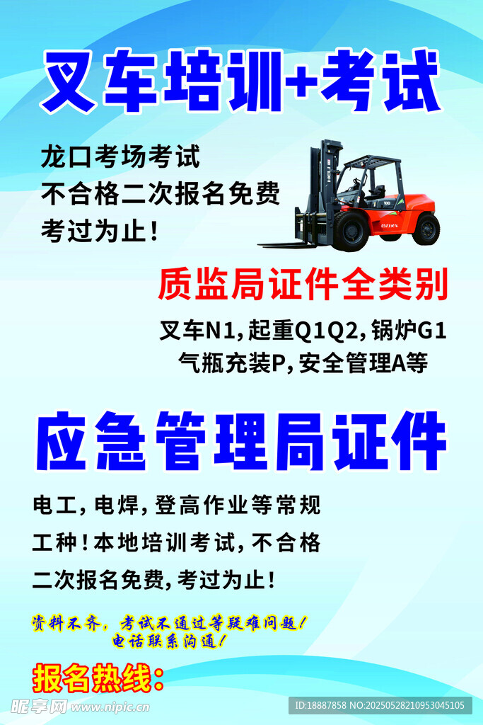 叉车培训考试与证件办理