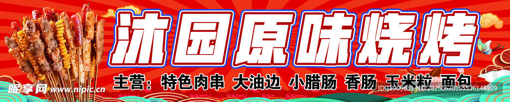 深圳原味烧烤