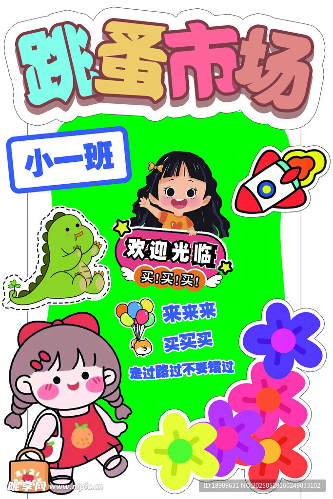 跳蚤市场