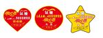 爱心星星形状公益徽章