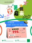 暑假艺启来宣传单