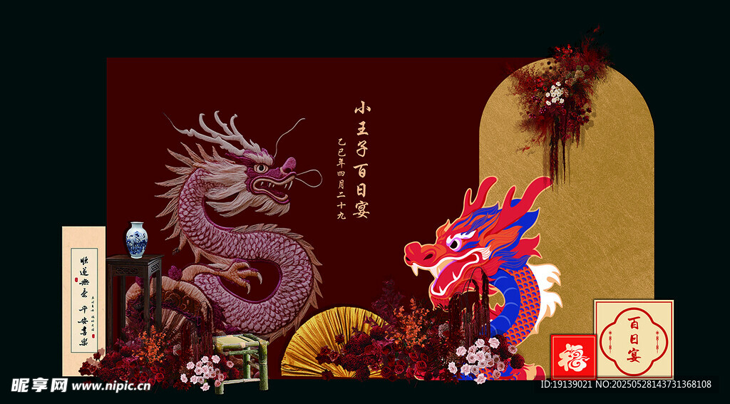 龙宝宝宴