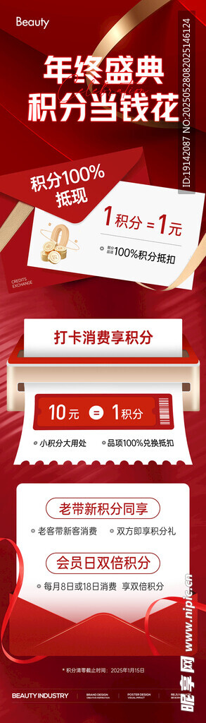 积分兑换