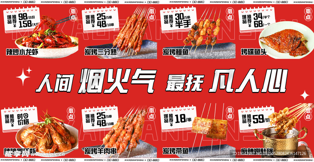 烧烤