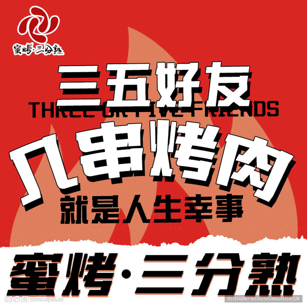 烤肉
