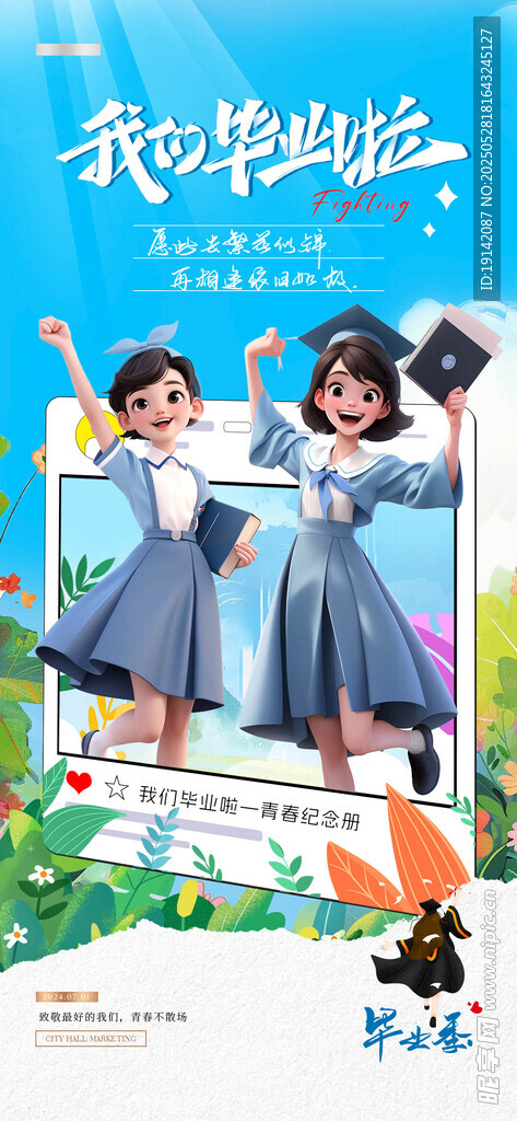 毕业季