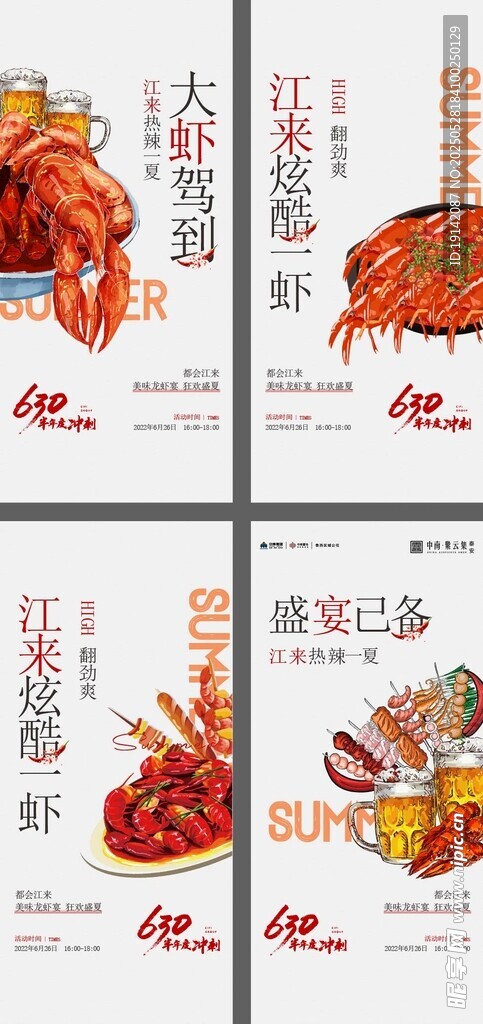 小龙虾 