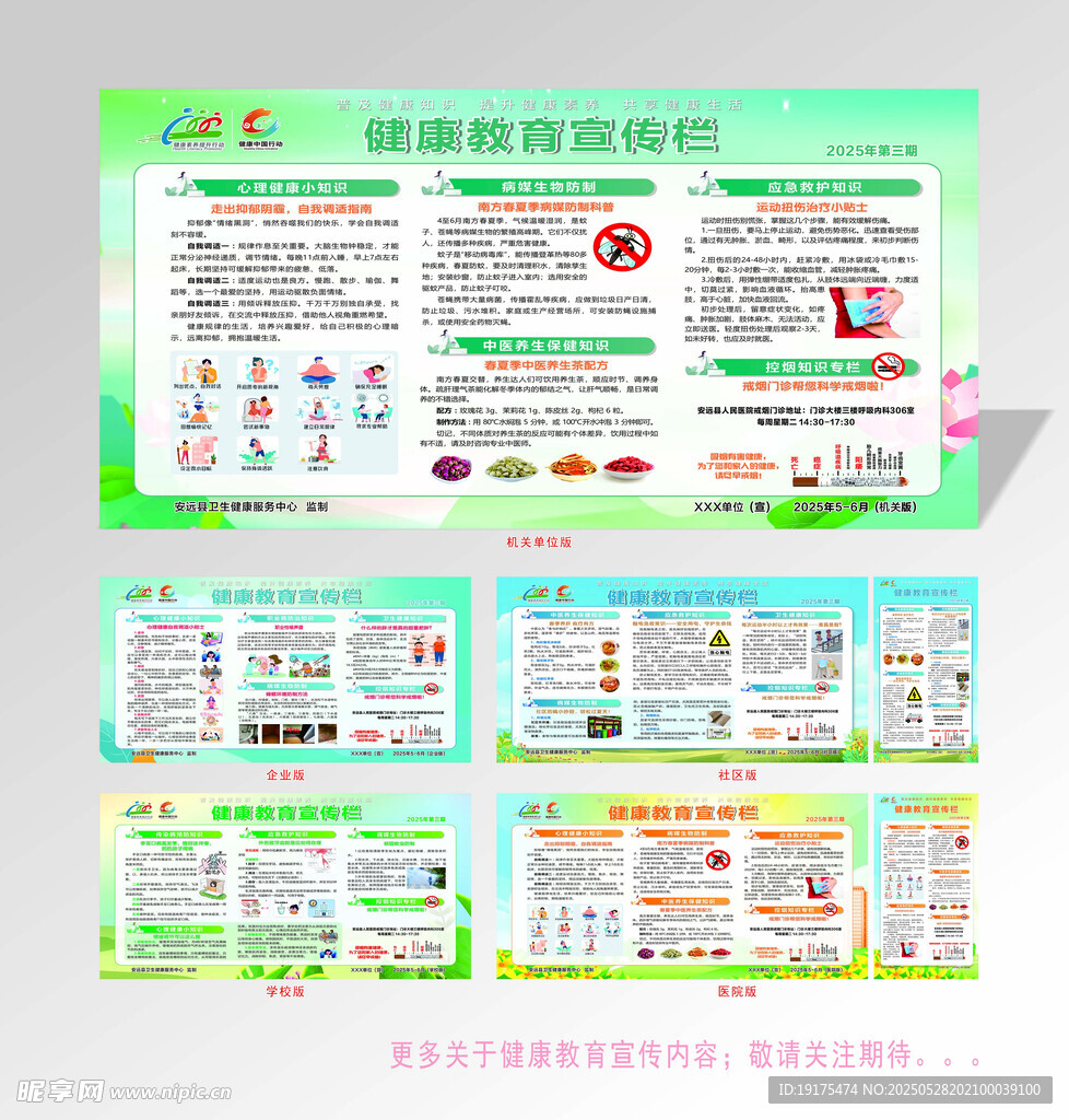 健康教育宣传栏