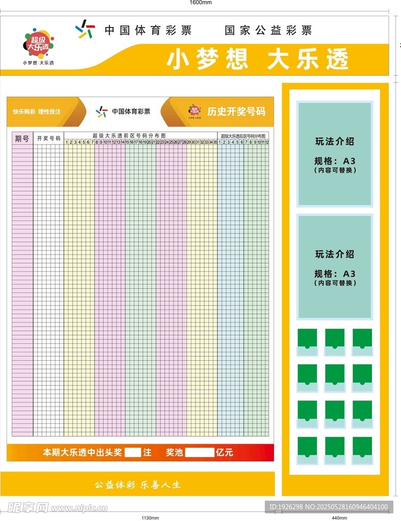 大乐透  体育彩票