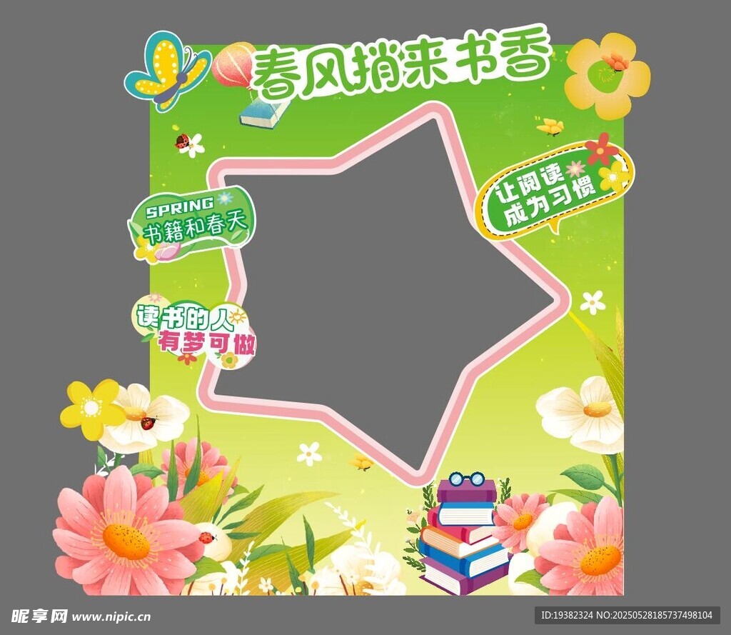 小学卡通拍照框