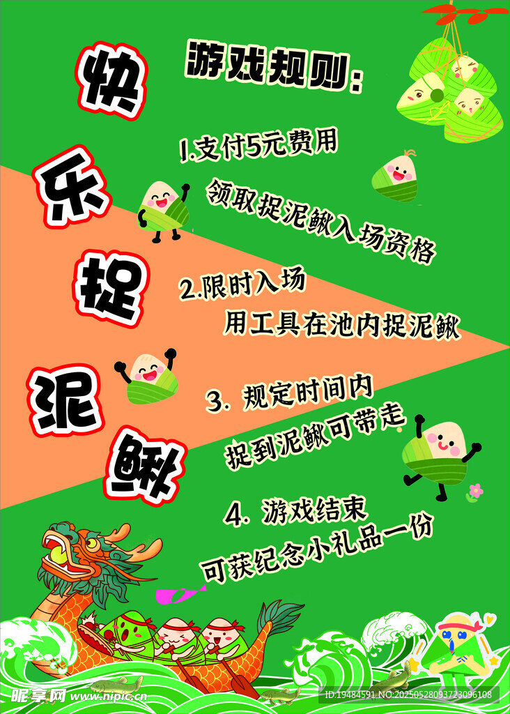 端午节活动游戏