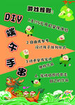 端午节活动游戏DIY