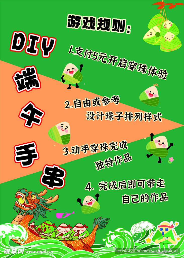 端午节活动游戏DIY