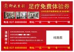 足疗免费体验券