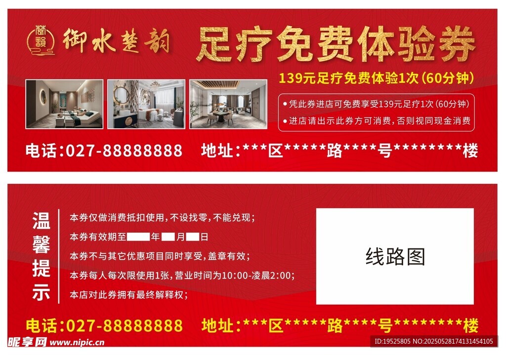 足疗免费体验券