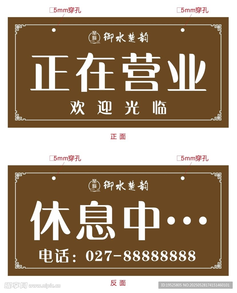 营业与休息标识牌