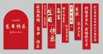 生日宴条幅挂布美陈
