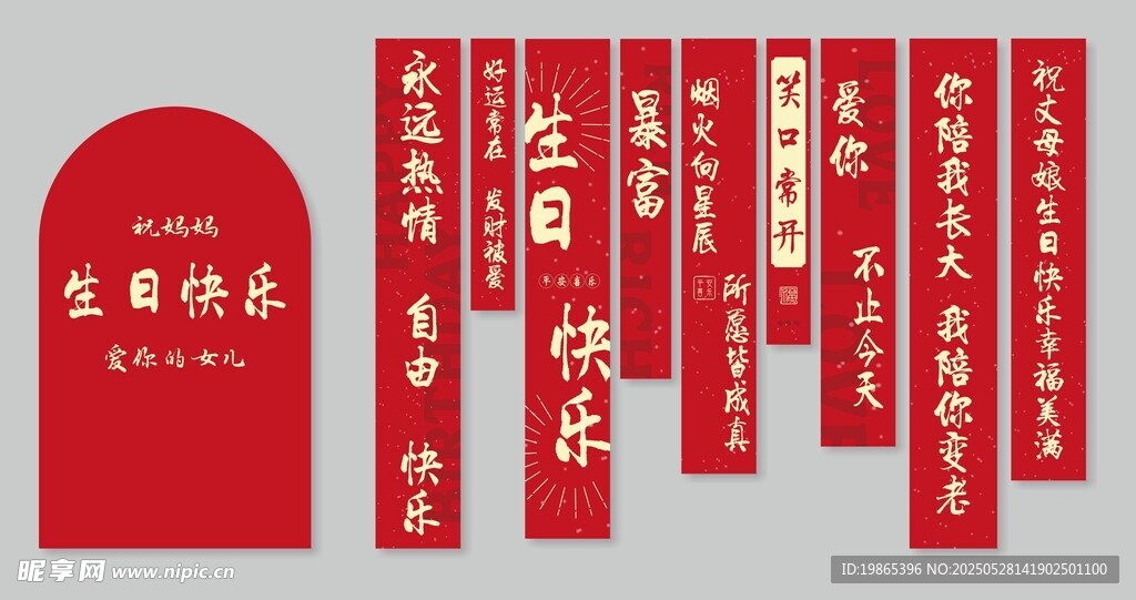 生日宴条幅挂布美陈