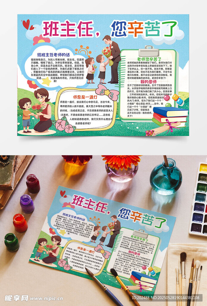 班主任您辛苦了手绘插画手抄报