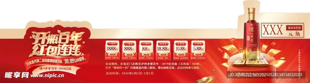 泸州老窖箱贴