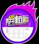 618家居焕新进行时